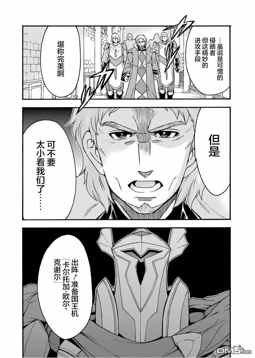 《骑士魔法》第59话 第2页