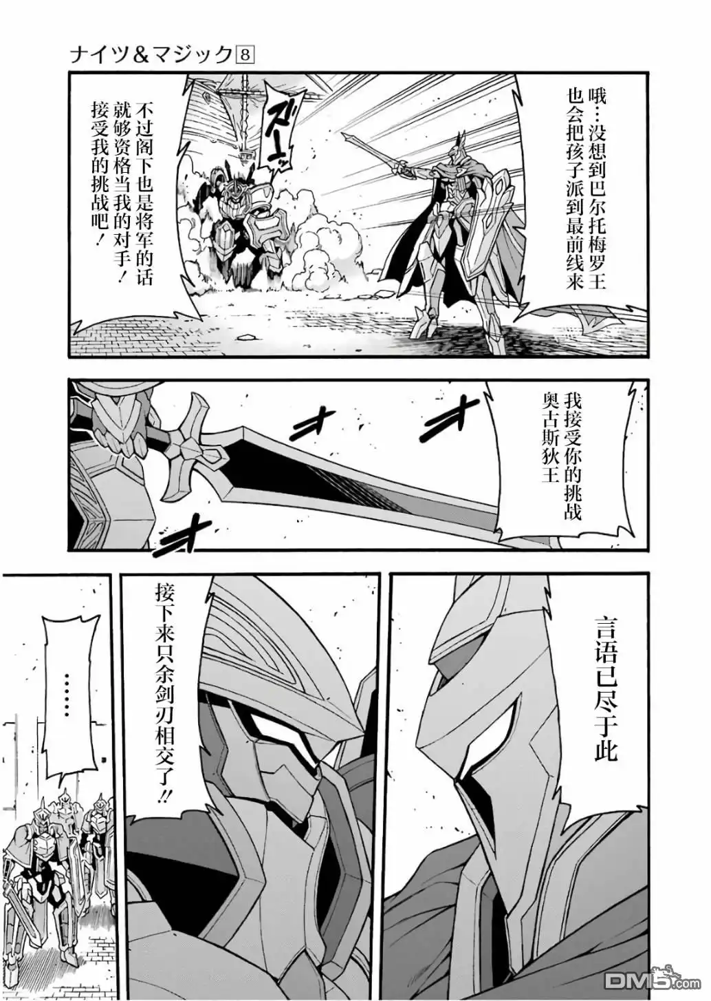 《骑士魔法》第59话 第7页