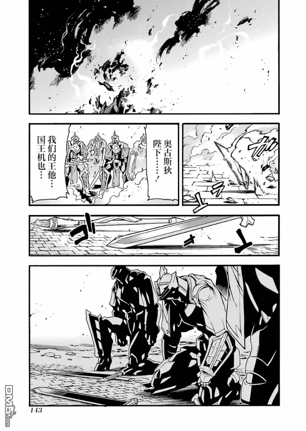 《骑士魔法》第59话 第13页