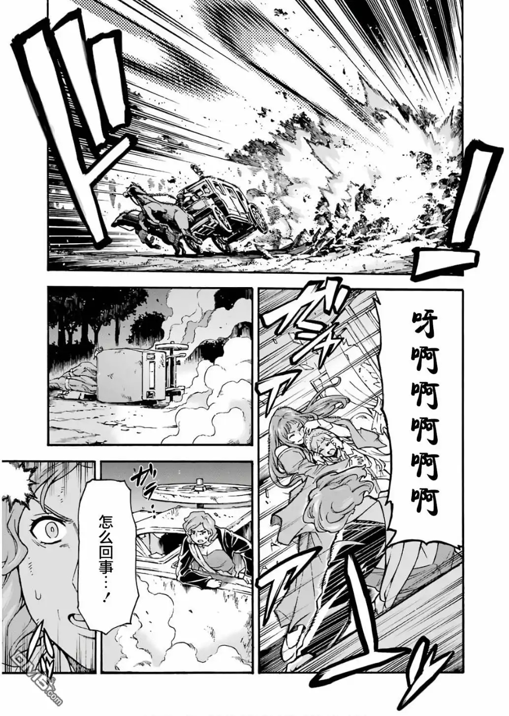 《骑士魔法》第59话 第17页