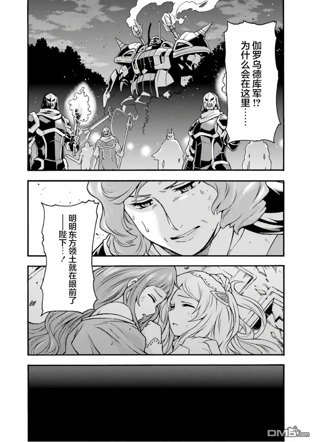 《骑士魔法》第59话 第18页