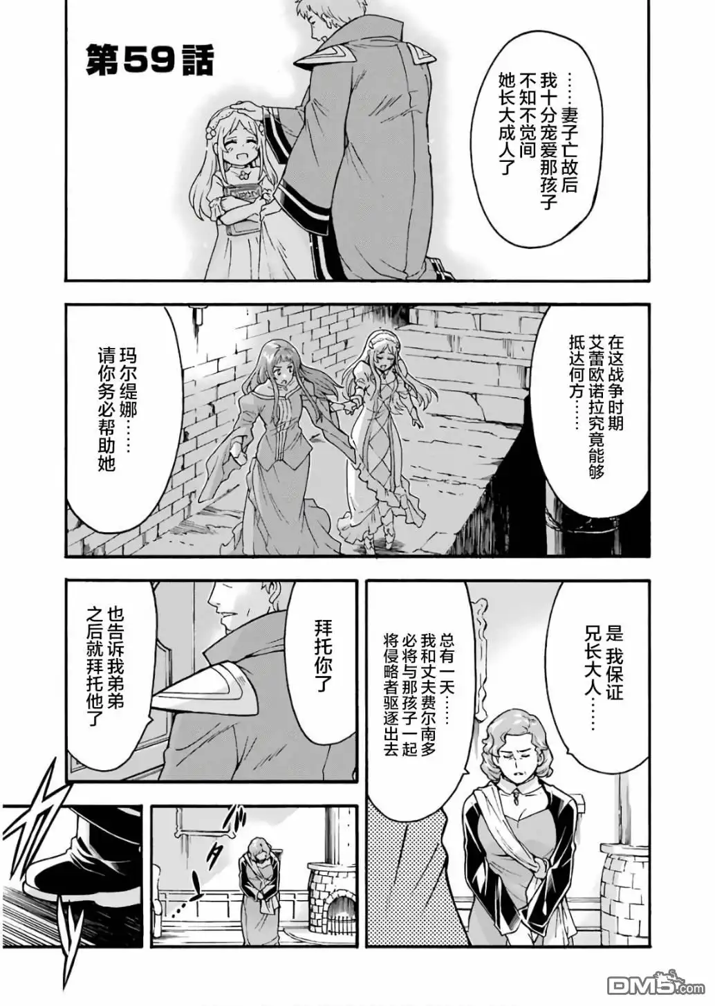 《骑士魔法》第59话 第1页