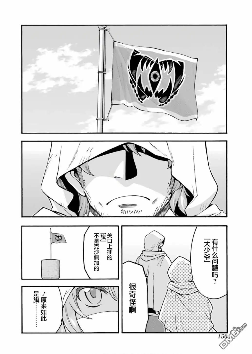 《骑士魔法》第59话 第20页
