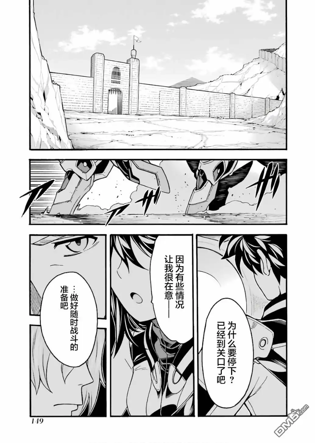 《骑士魔法》第59话 第19页
