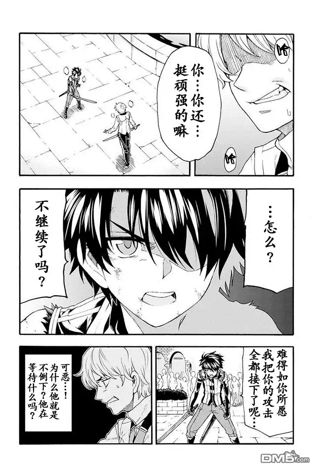 《骑士魔法》第6话 反击 第13页
