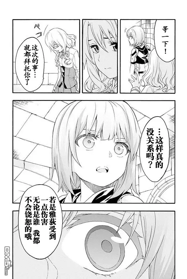 《骑士魔法》第6话 反击 第7页