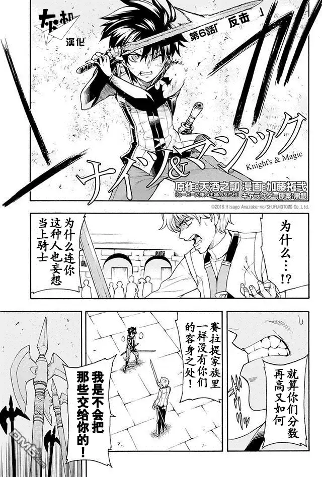 《骑士魔法》第6话 反击 第1页