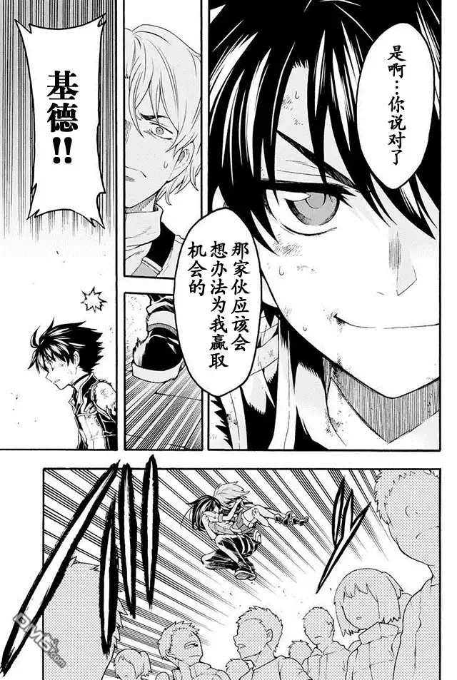 《骑士魔法》第6话 反击 第15页