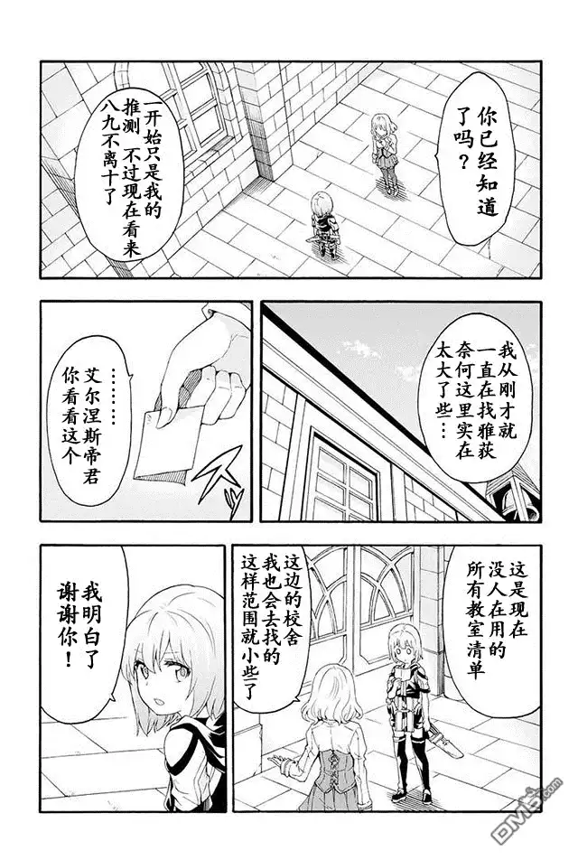 《骑士魔法》第6话 反击 第6页