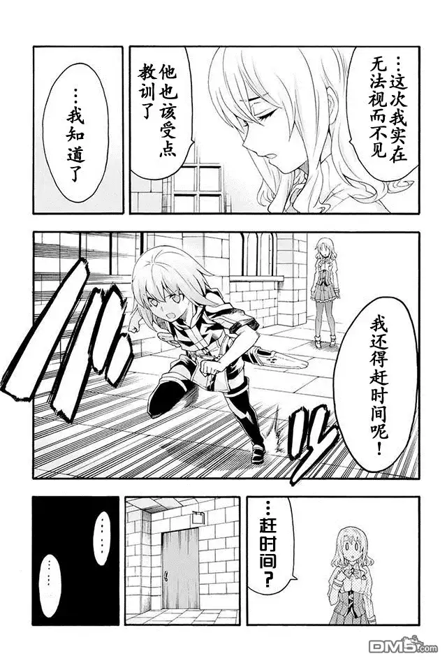 《骑士魔法》第6话 反击 第8页