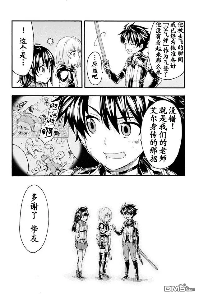 《骑士魔法》第6话 反击 第21页
