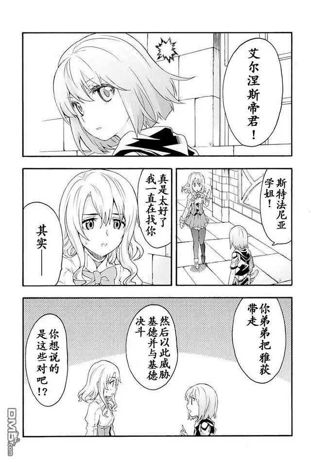 《骑士魔法》第6话 反击 第5页