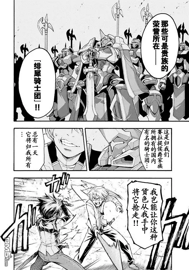 《骑士魔法》第6话 反击 第2页