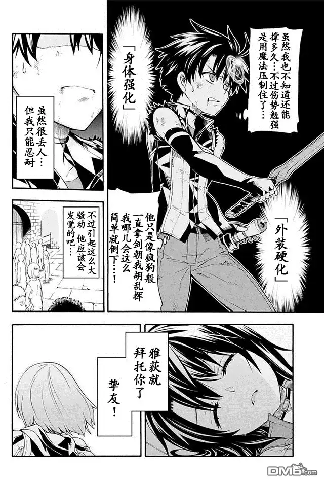 《骑士魔法》第6话 反击 第4页