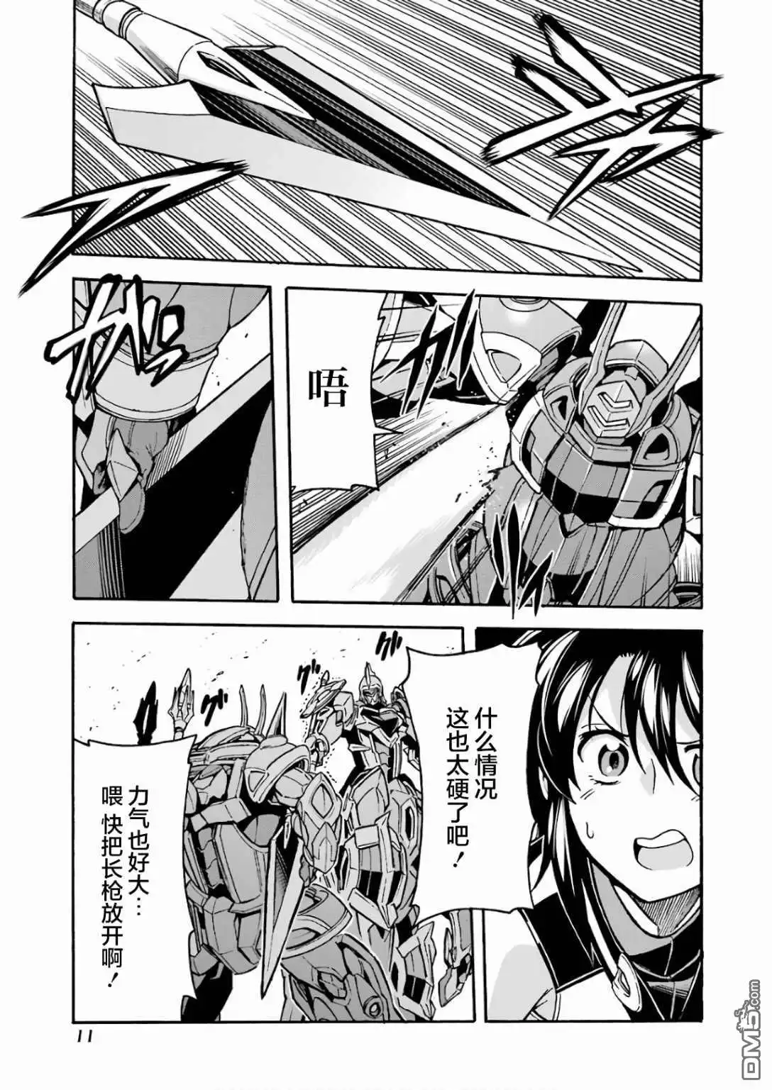 《骑士魔法》第60话 第13页