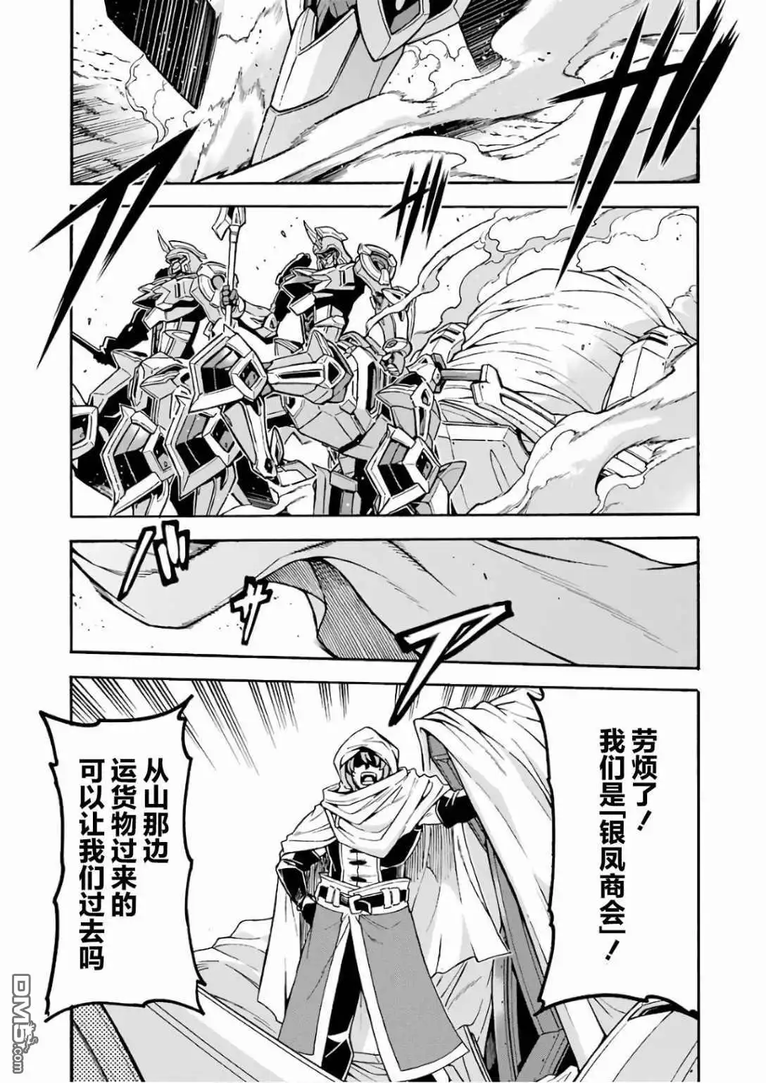 《骑士魔法》第60话 第7页