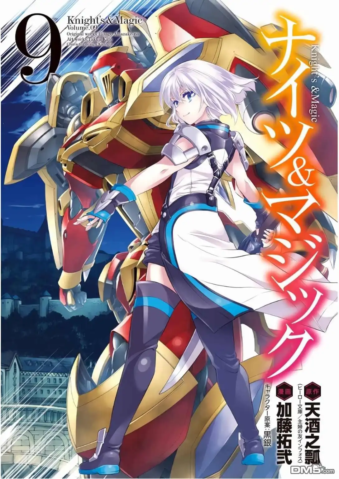 《骑士魔法》第60话 第1页