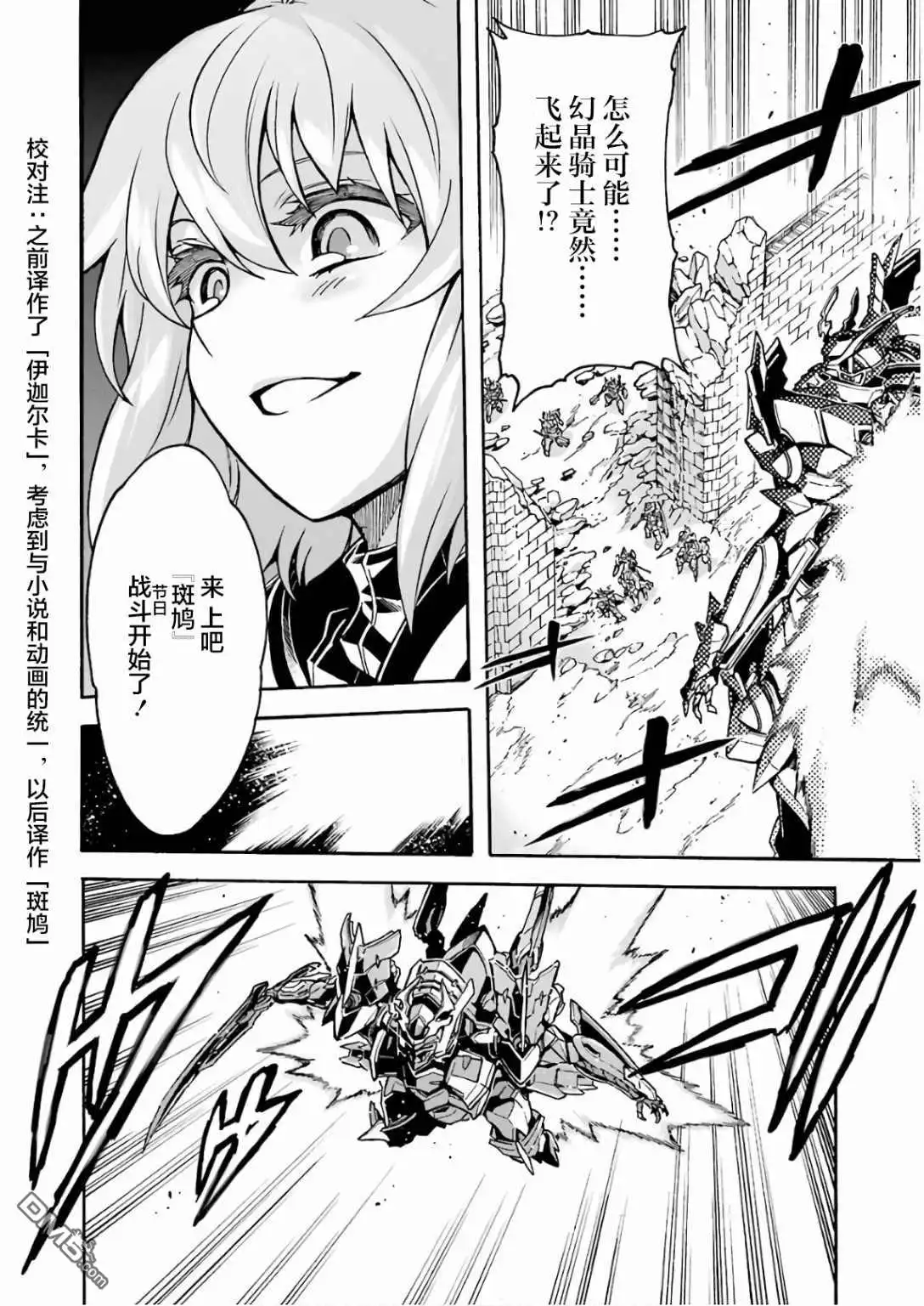 《骑士魔法》第60话 第18页