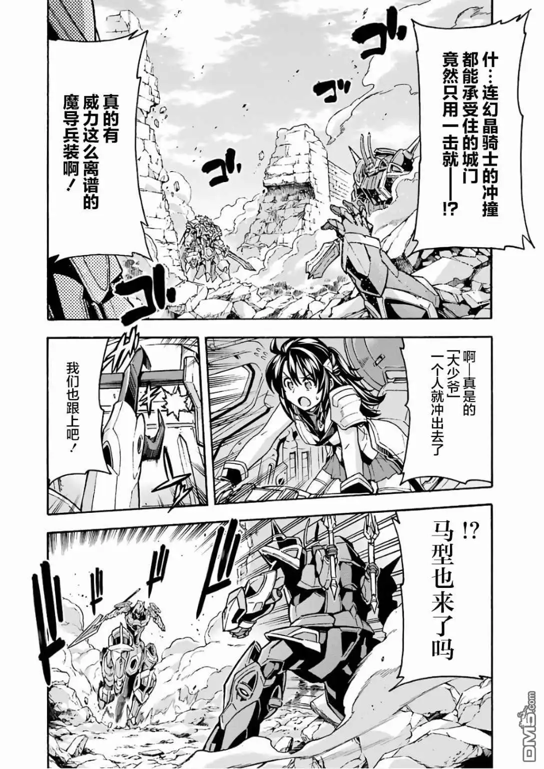 《骑士魔法》第60话 第12页