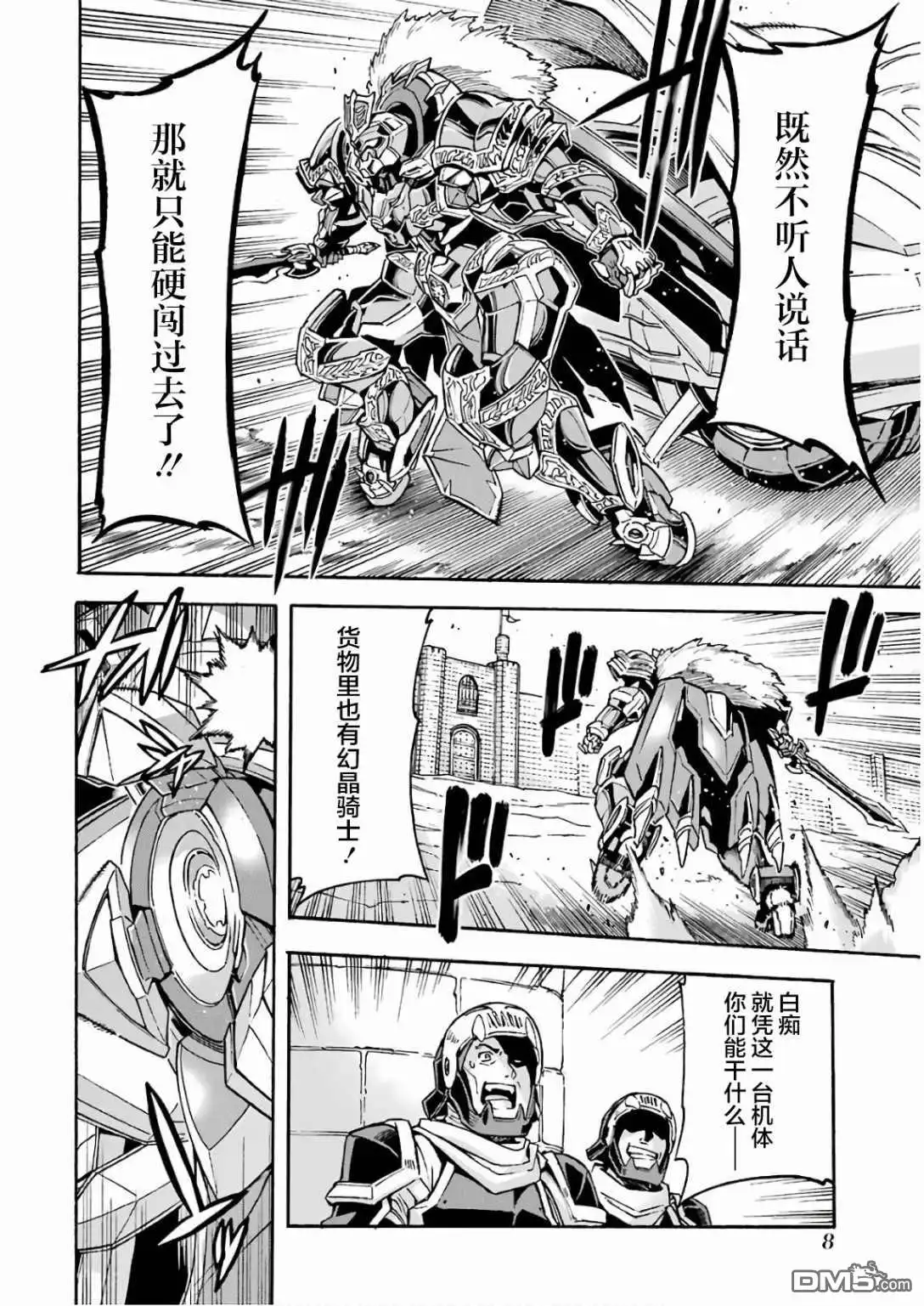 《骑士魔法》第60话 第10页