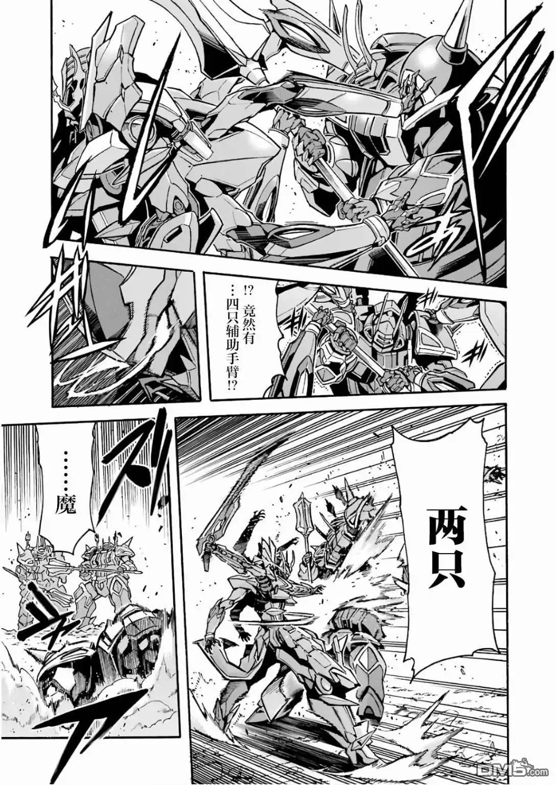 《骑士魔法》第60话 第21页