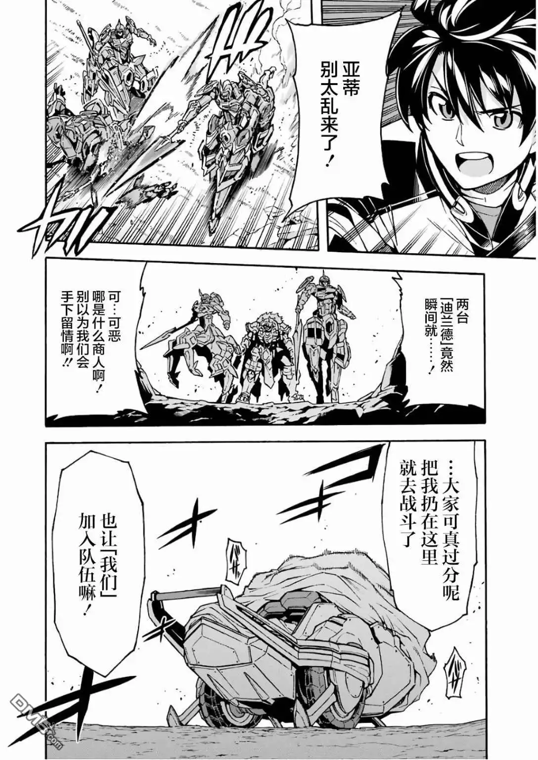 《骑士魔法》第60话 第14页