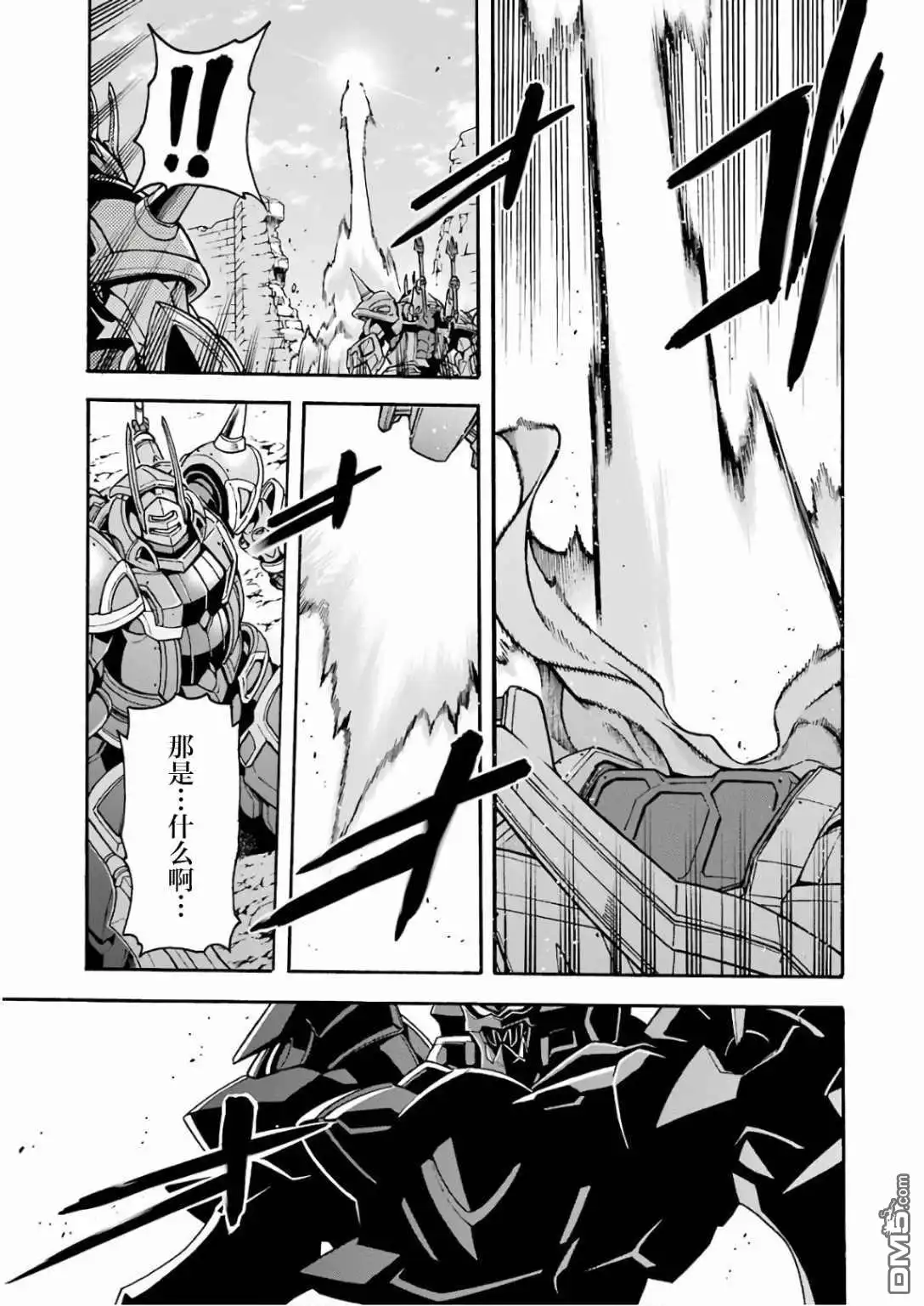 《骑士魔法》第60话 第15页