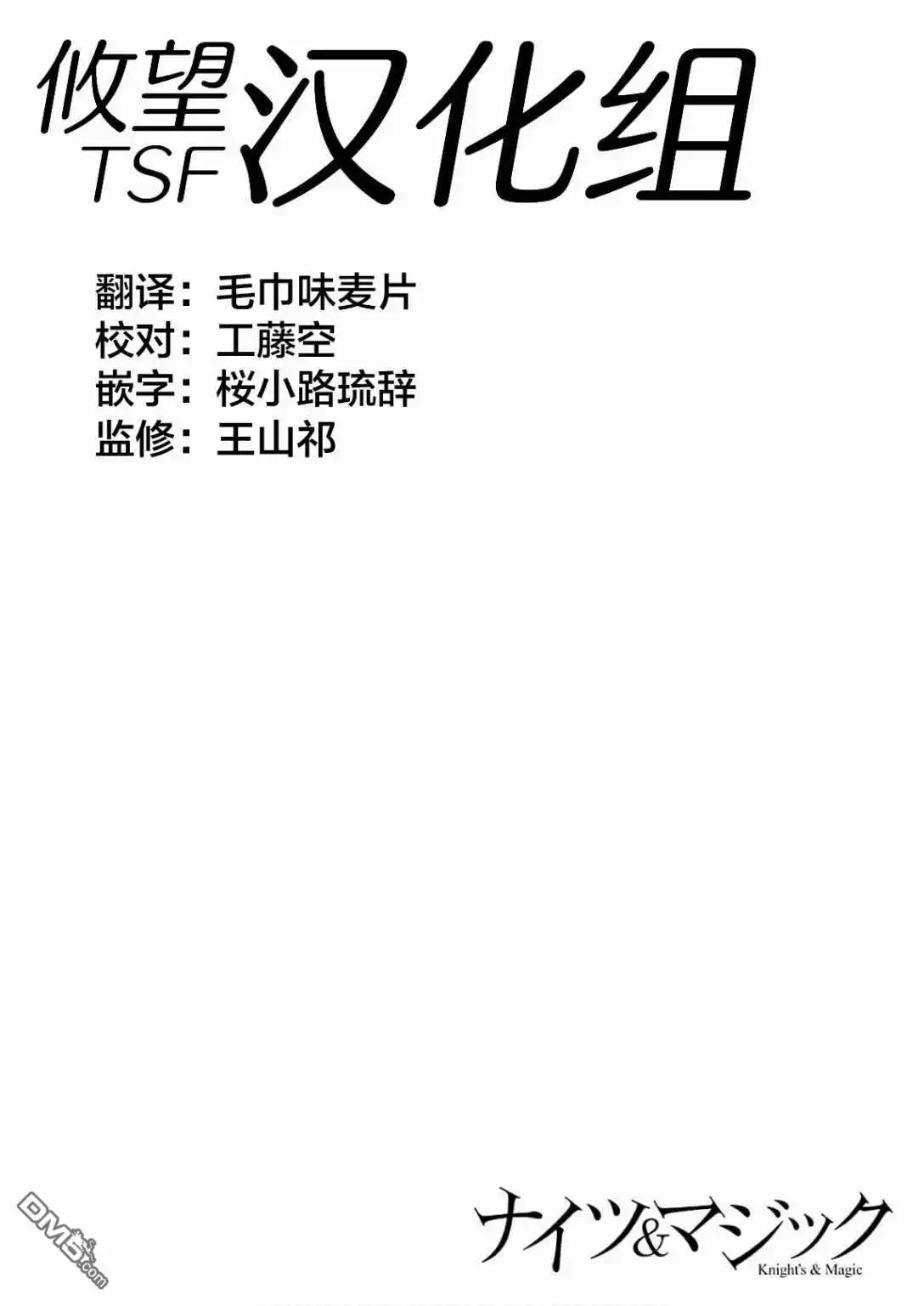 《骑士魔法》第60话 第2页