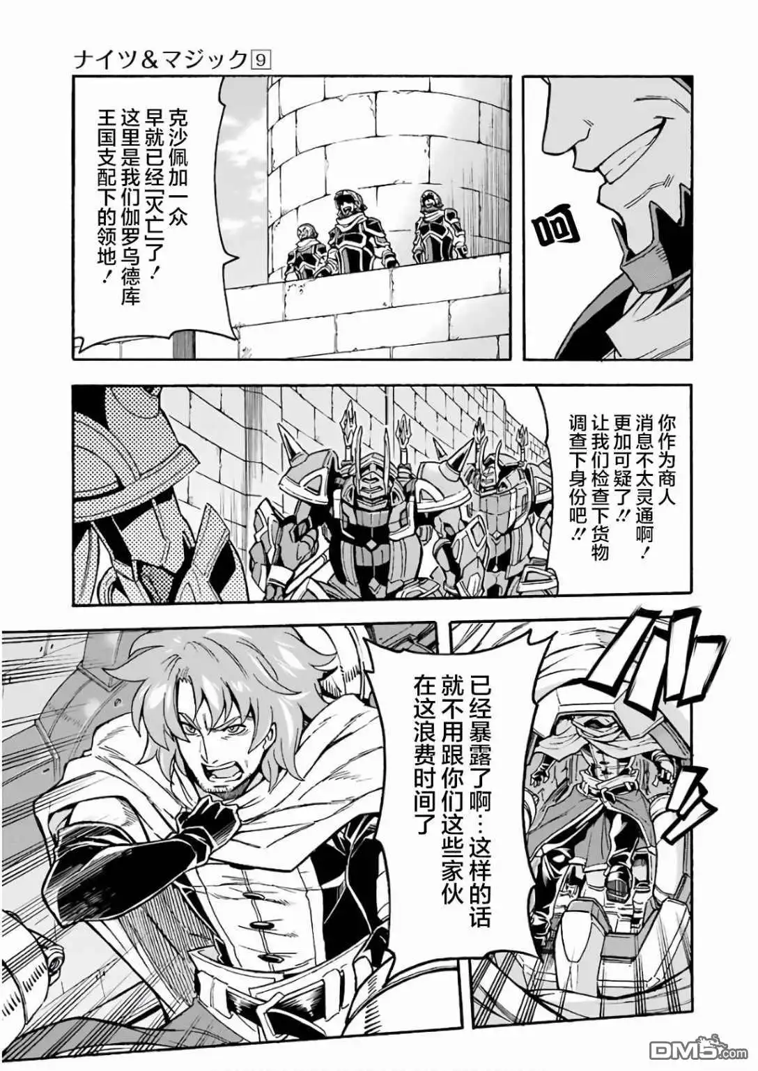 《骑士魔法》第60话 第9页