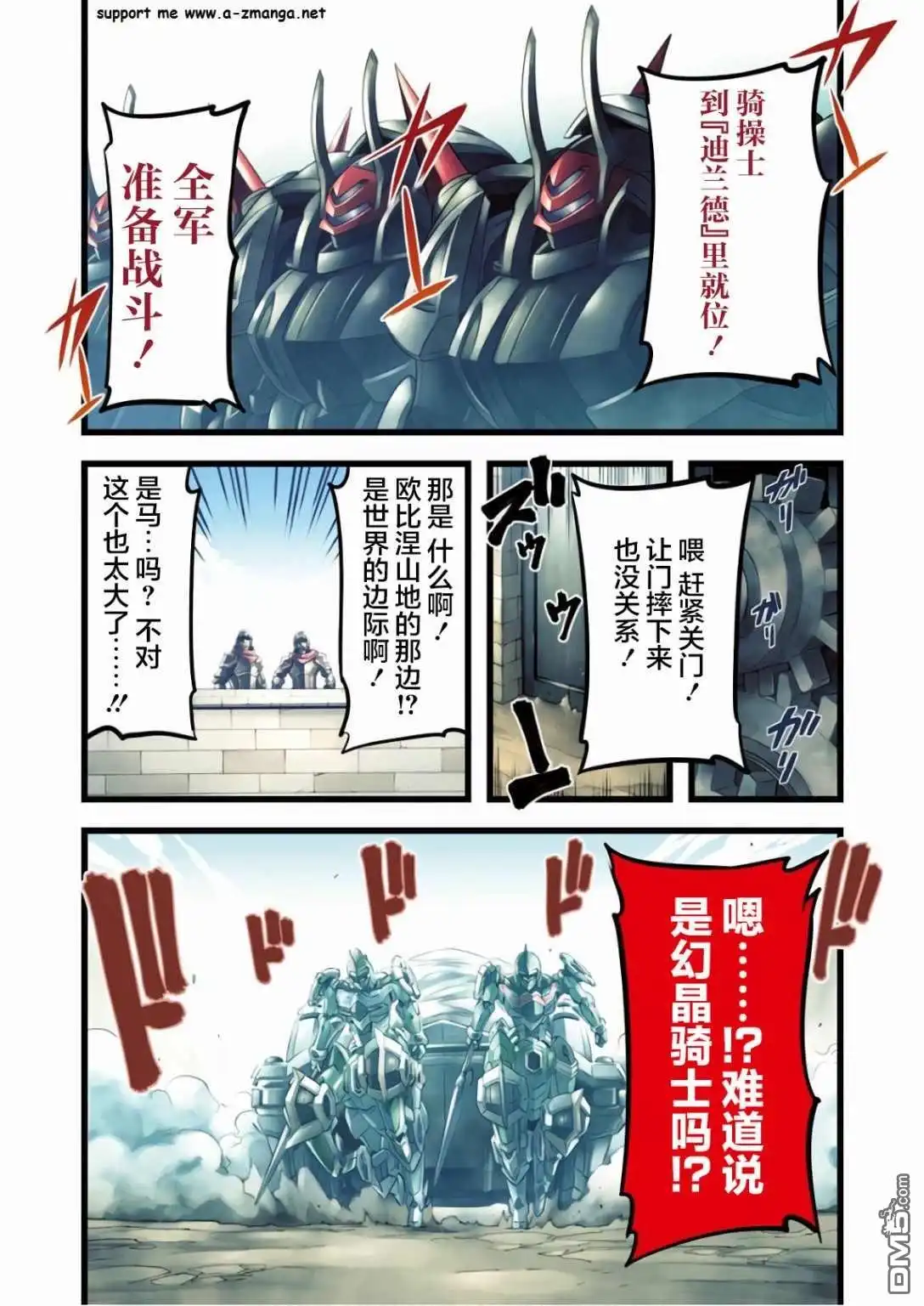 《骑士魔法》第60话 第3页