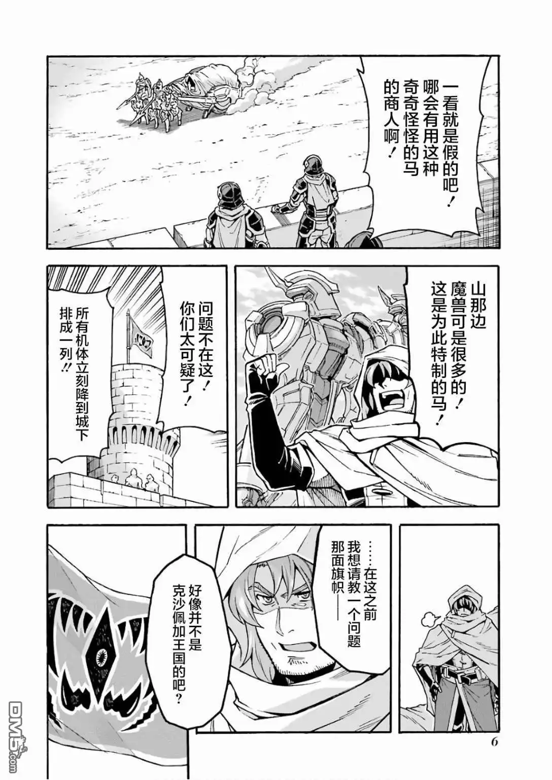《骑士魔法》第60话 第8页