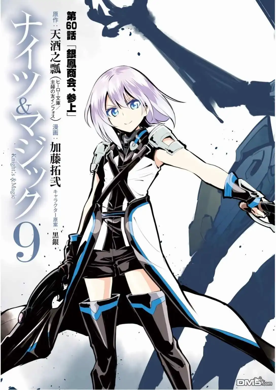 《骑士魔法》第60话 第5页