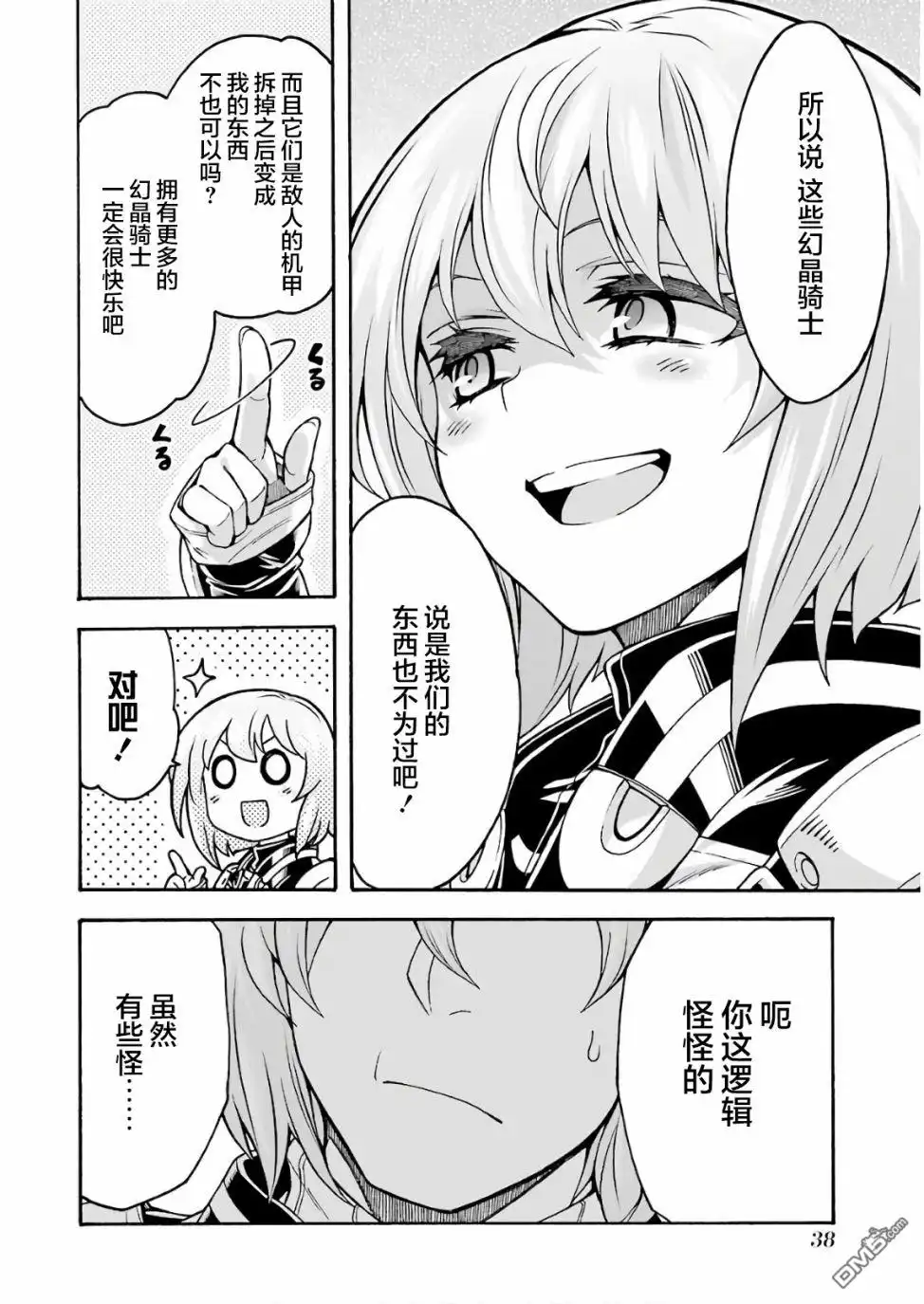 《骑士魔法》第61话 银凤商会，开始行动 第18页