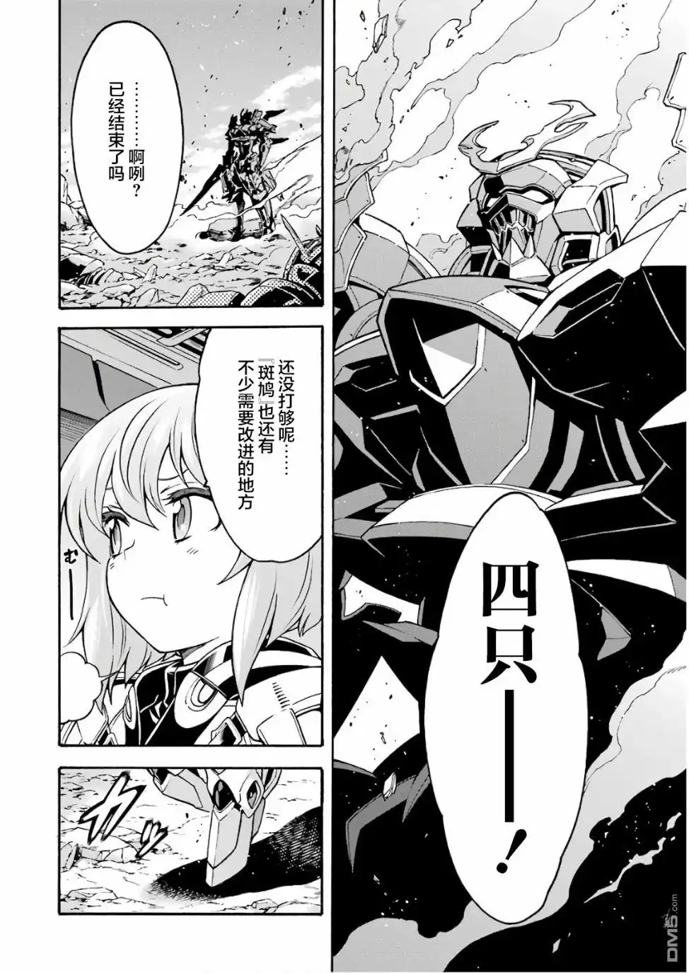 《骑士魔法》第61话 银凤商会，开始行动 第8页