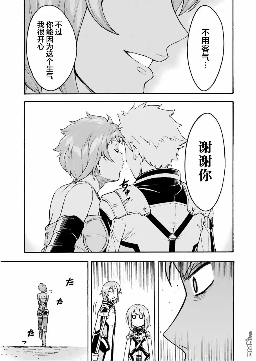 《骑士魔法》第61话 银凤商会，开始行动 第15页