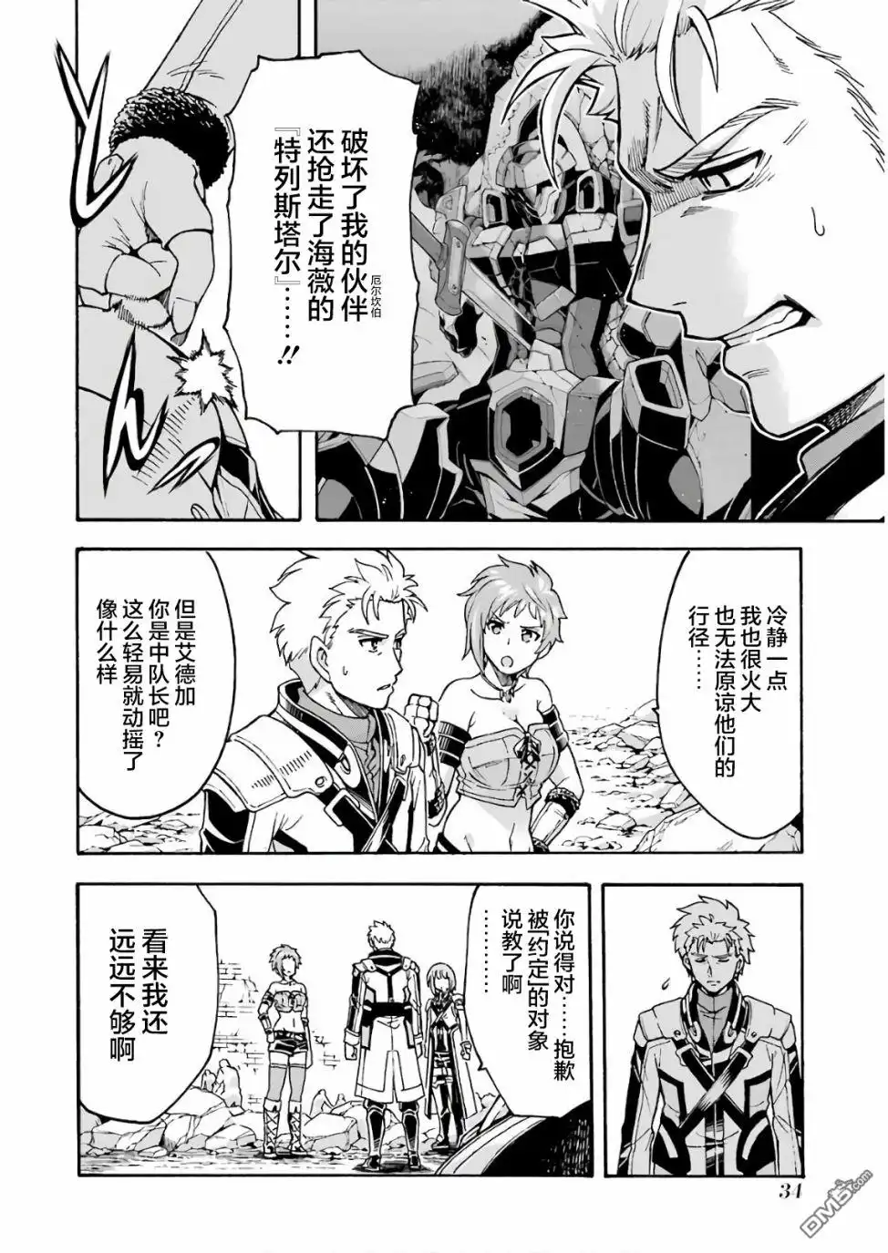 《骑士魔法》第61话 银凤商会，开始行动 第14页