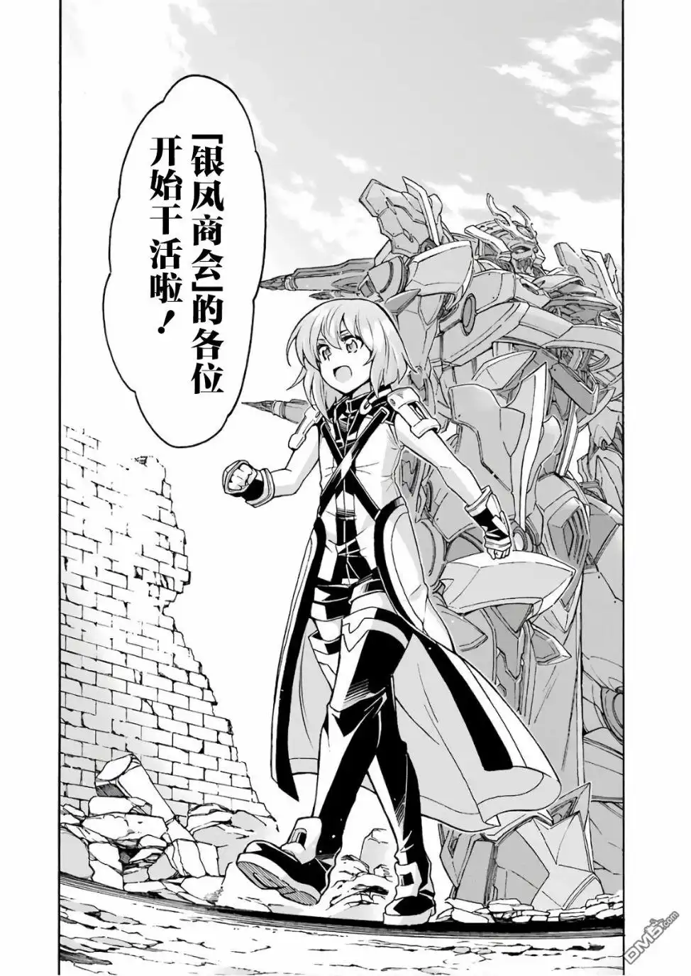 《骑士魔法》第61话 银凤商会，开始行动 第20页