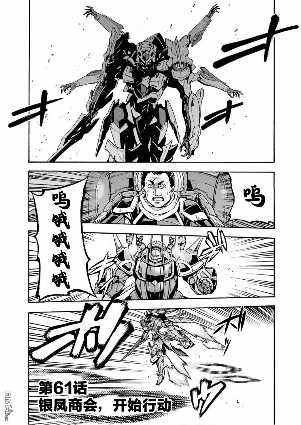 《骑士魔法》第61话 银凤商会，开始行动 第1页