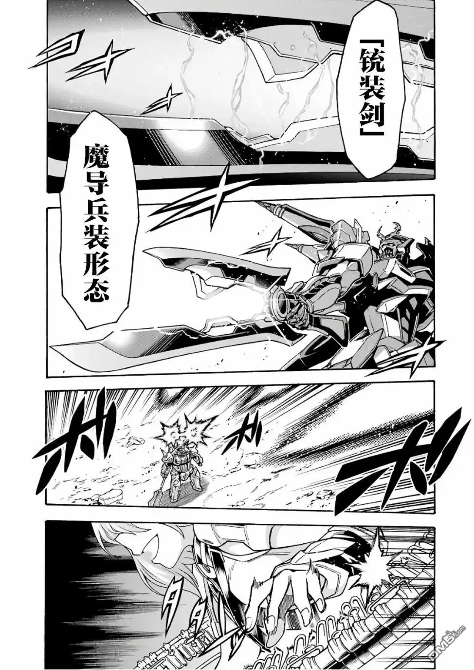 《骑士魔法》第61话 银凤商会，开始行动 第3页