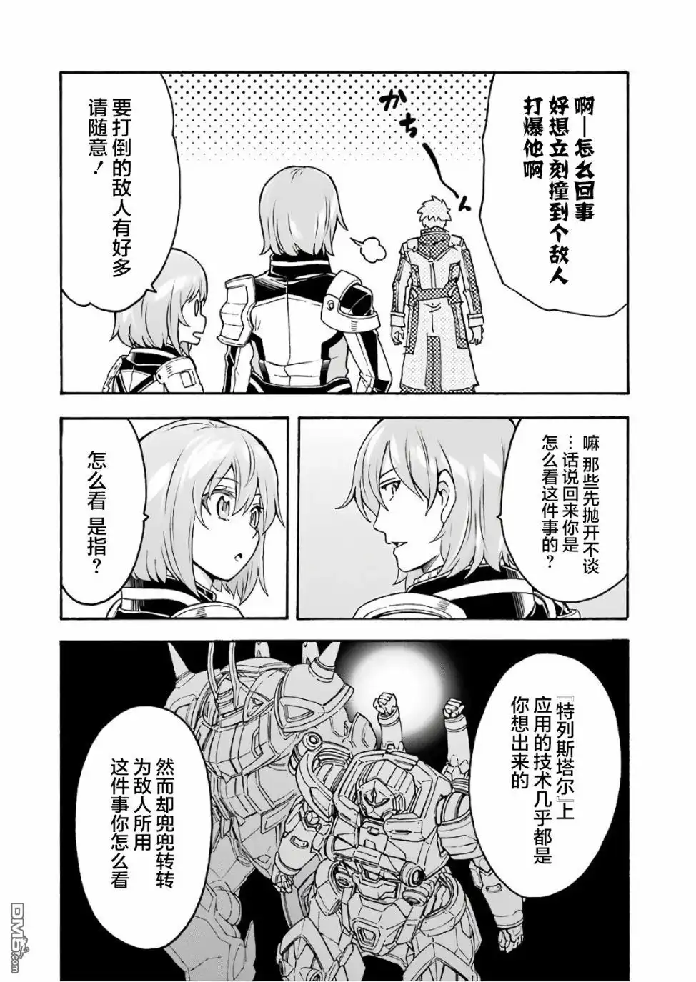 《骑士魔法》第61话 银凤商会，开始行动 第16页