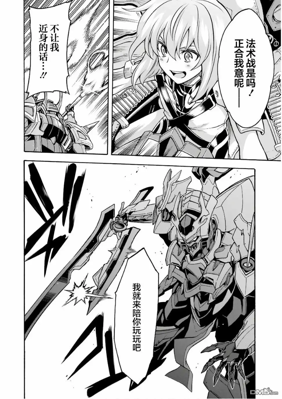 《骑士魔法》第61话 银凤商会，开始行动 第2页