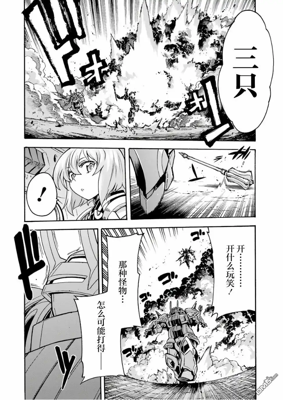 《骑士魔法》第61话 银凤商会，开始行动 第6页