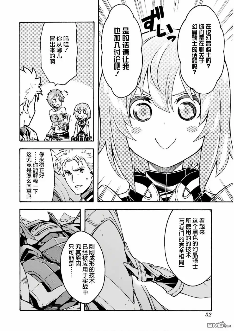 《骑士魔法》第61话 银凤商会，开始行动 第12页