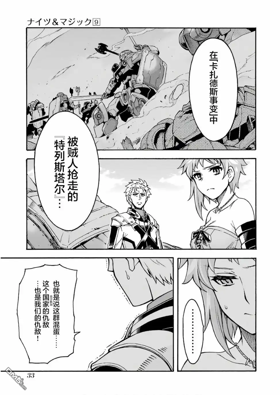 《骑士魔法》第61话 银凤商会，开始行动 第13页