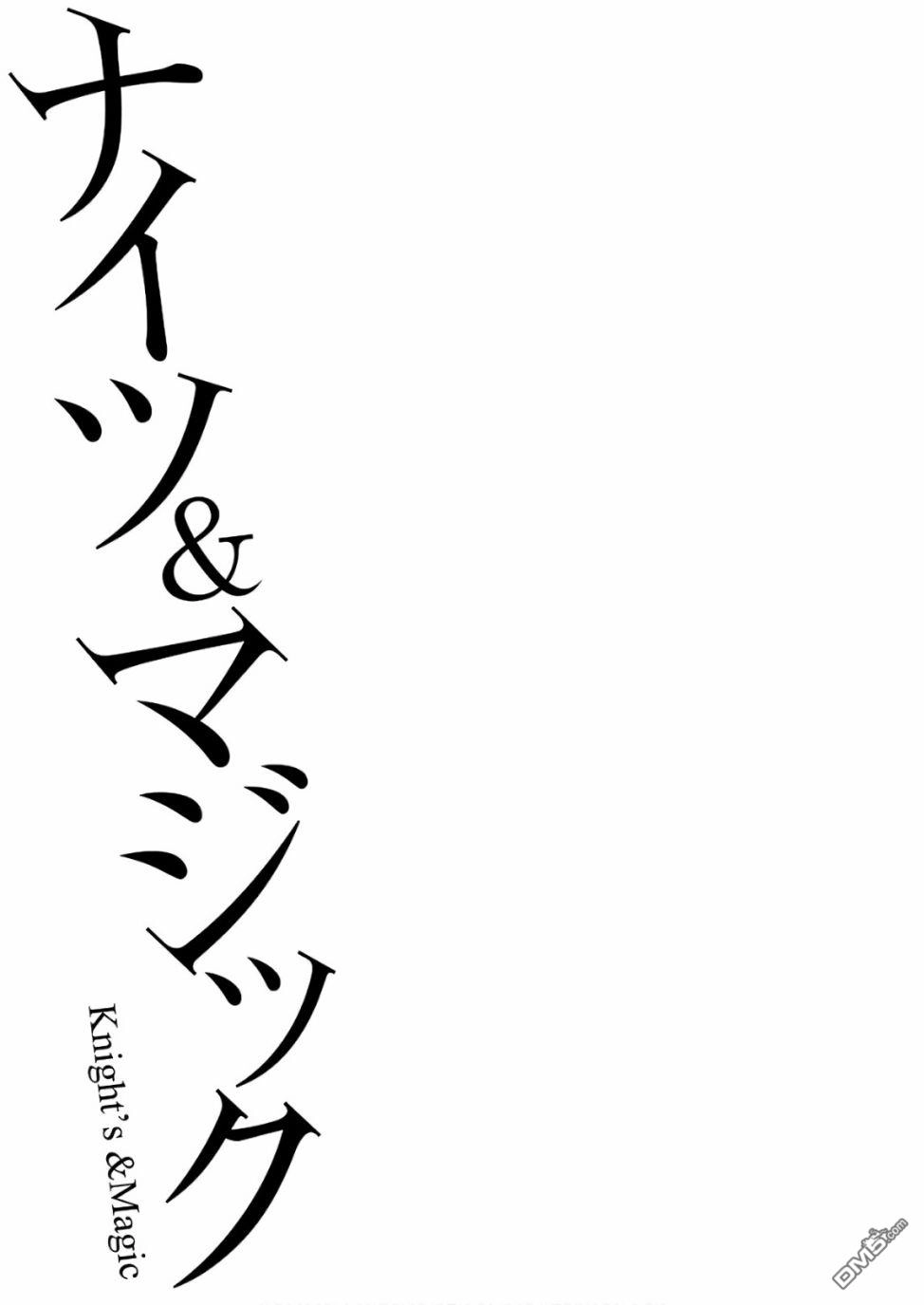 《骑士魔法》第61话 银凤商会，开始行动 第21页