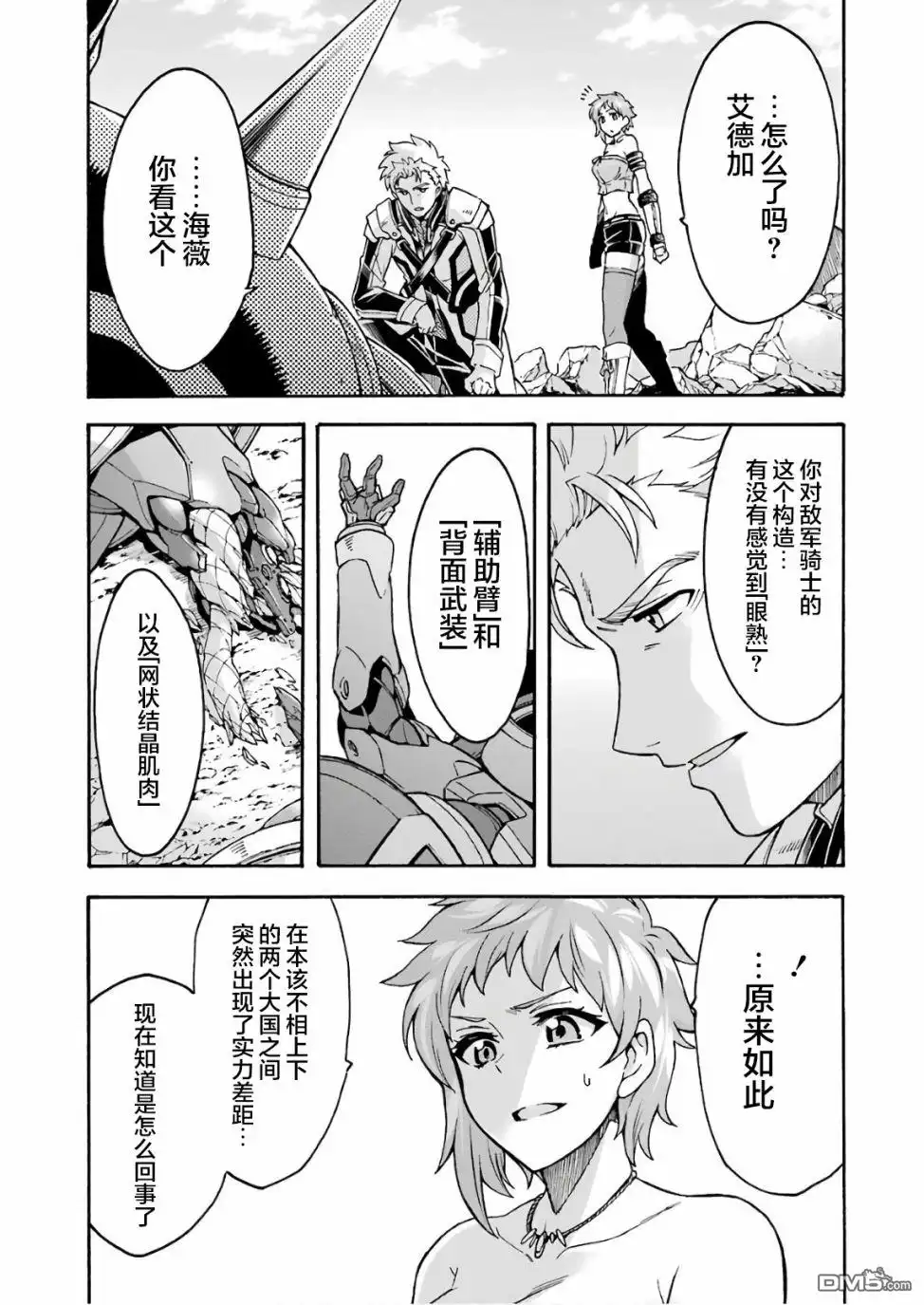 《骑士魔法》第61话 银凤商会，开始行动 第11页