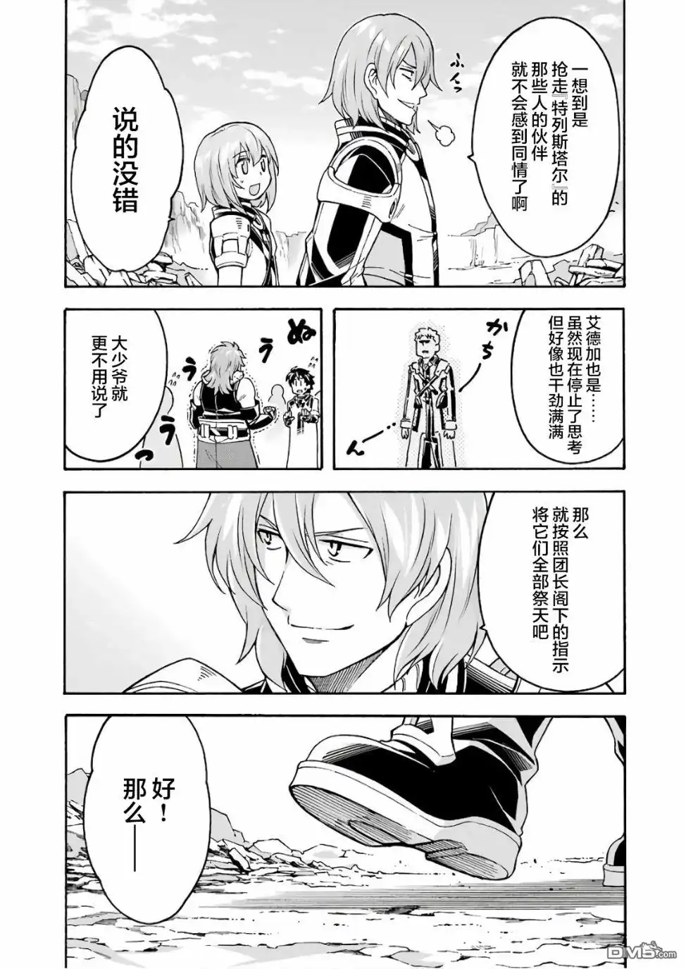 《骑士魔法》第61话 银凤商会，开始行动 第19页
