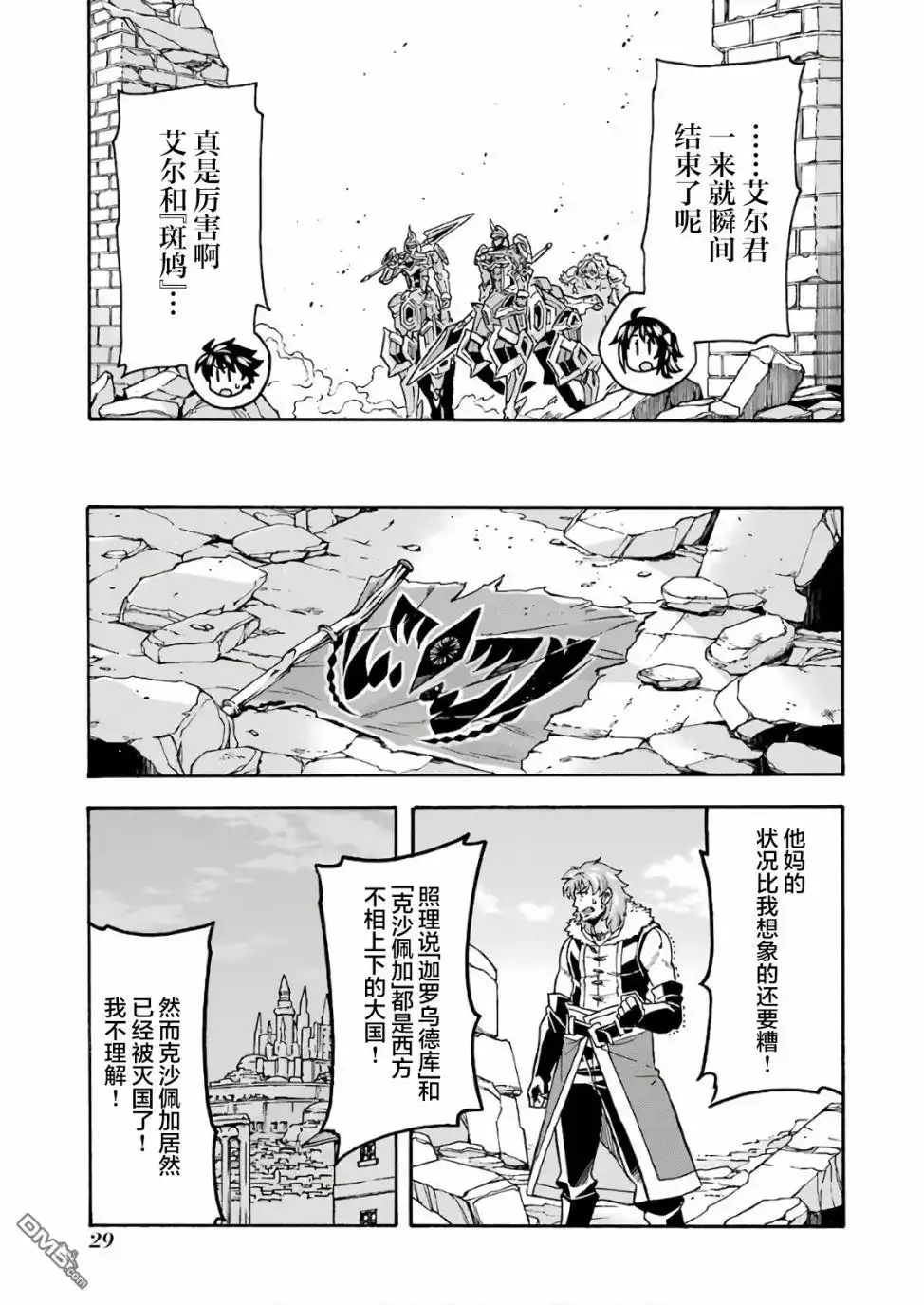 《骑士魔法》第61话 银凤商会，开始行动 第9页