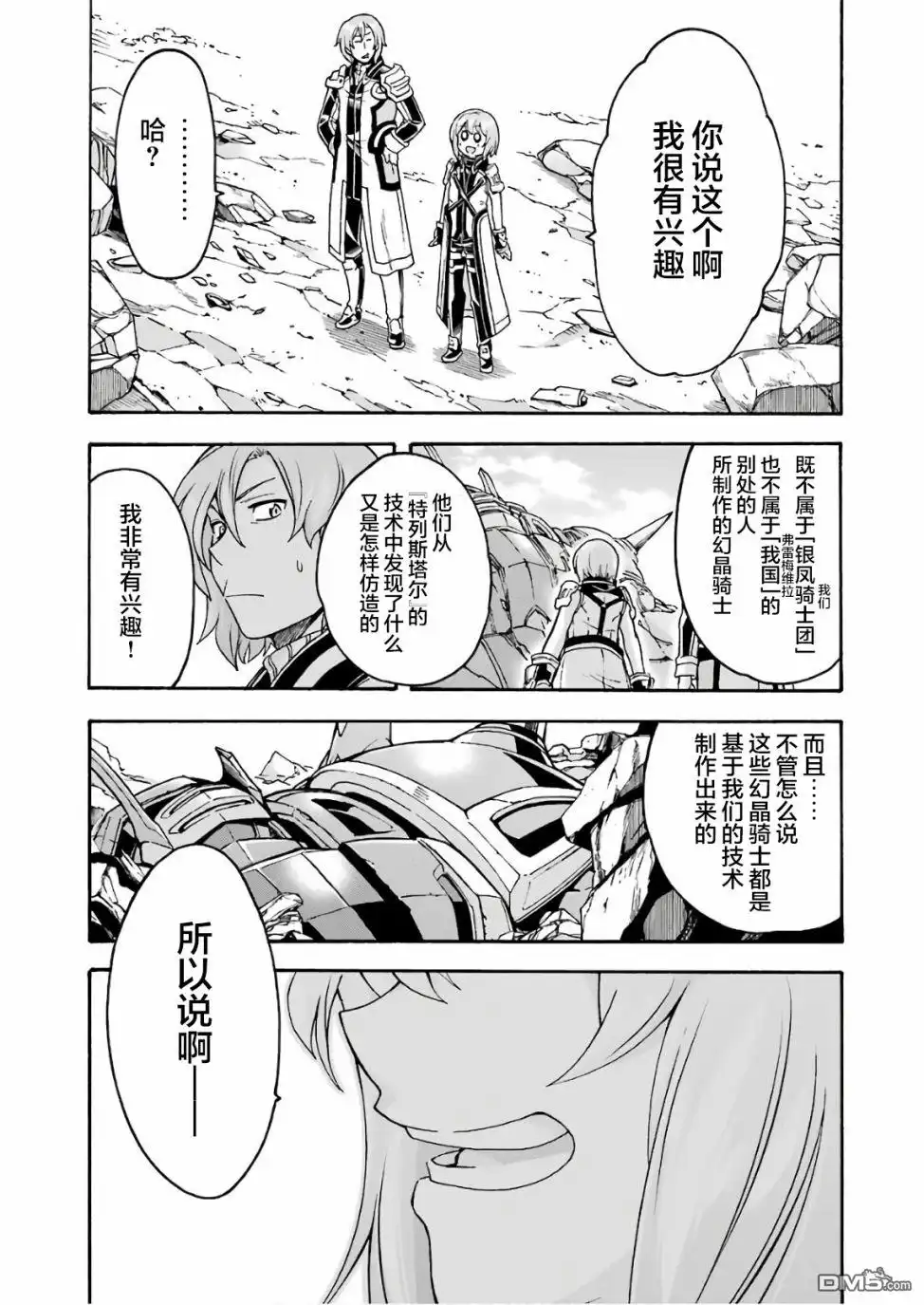 《骑士魔法》第61话 银凤商会，开始行动 第17页