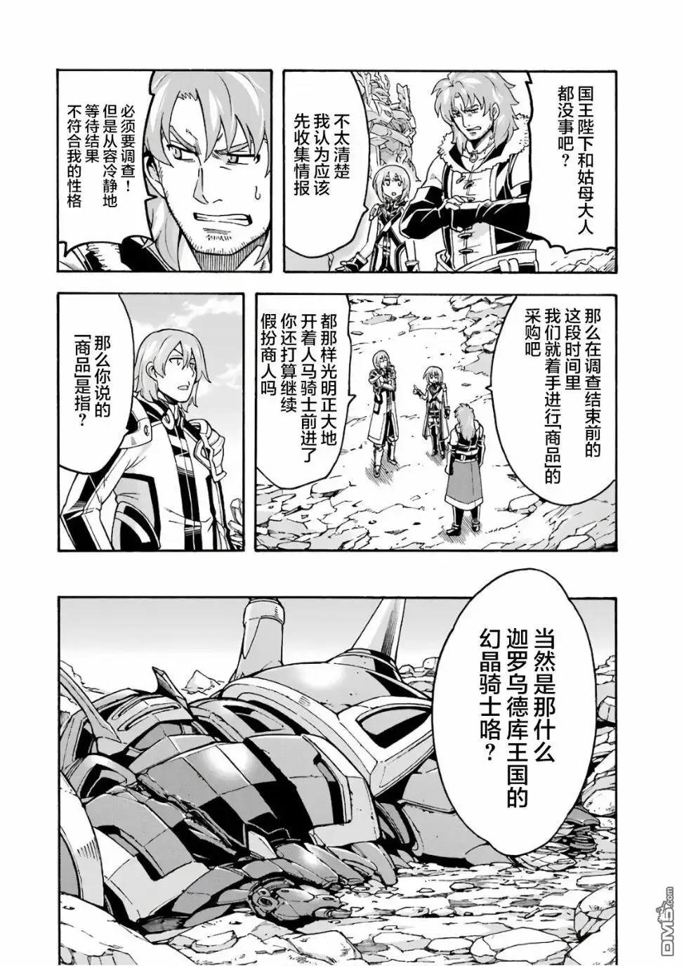 《骑士魔法》第61话 银凤商会，开始行动 第10页